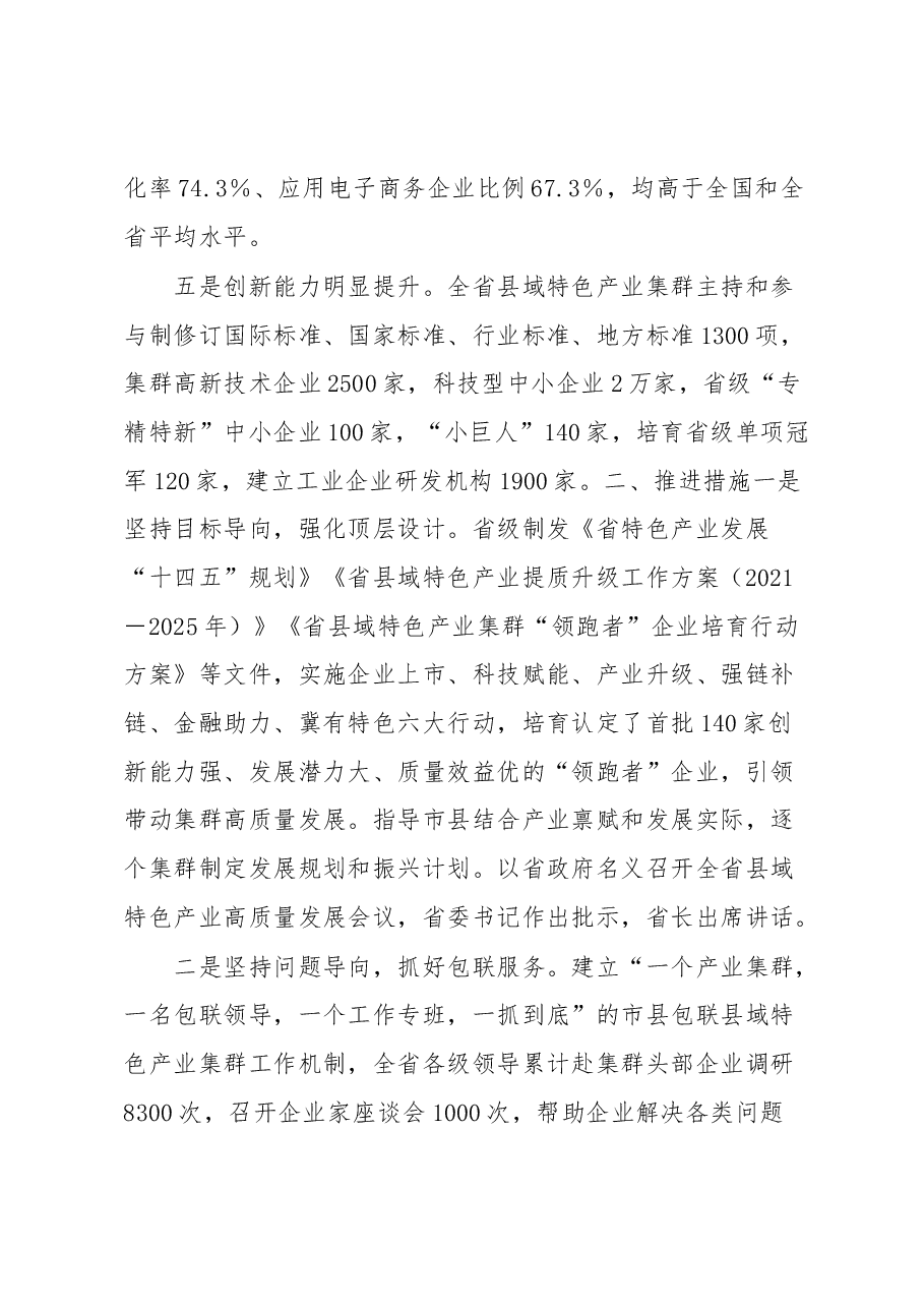 推动县域特色产业集群发展情况的汇报.docx,第3页预览
