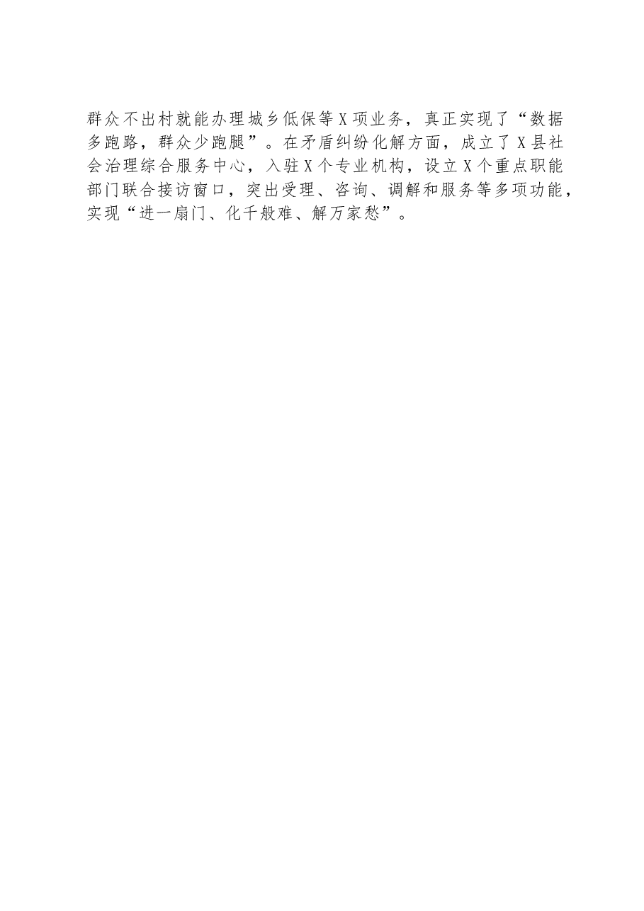 县“五星”支部创建工作经验材料.docx,第3页预览