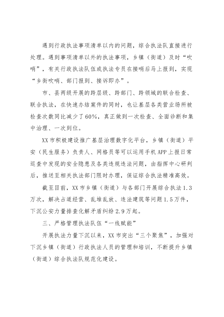 某市强化执法力度提升治理效能工作报告.docx,第4页预览
