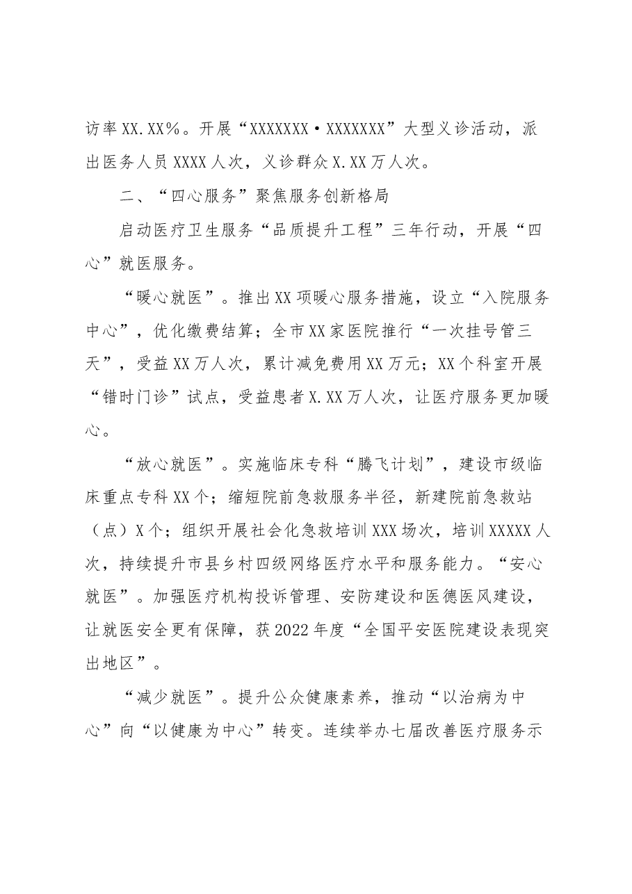 在2023年XX省医疗管理工作会议的交流发言材料.docx,第2页预览