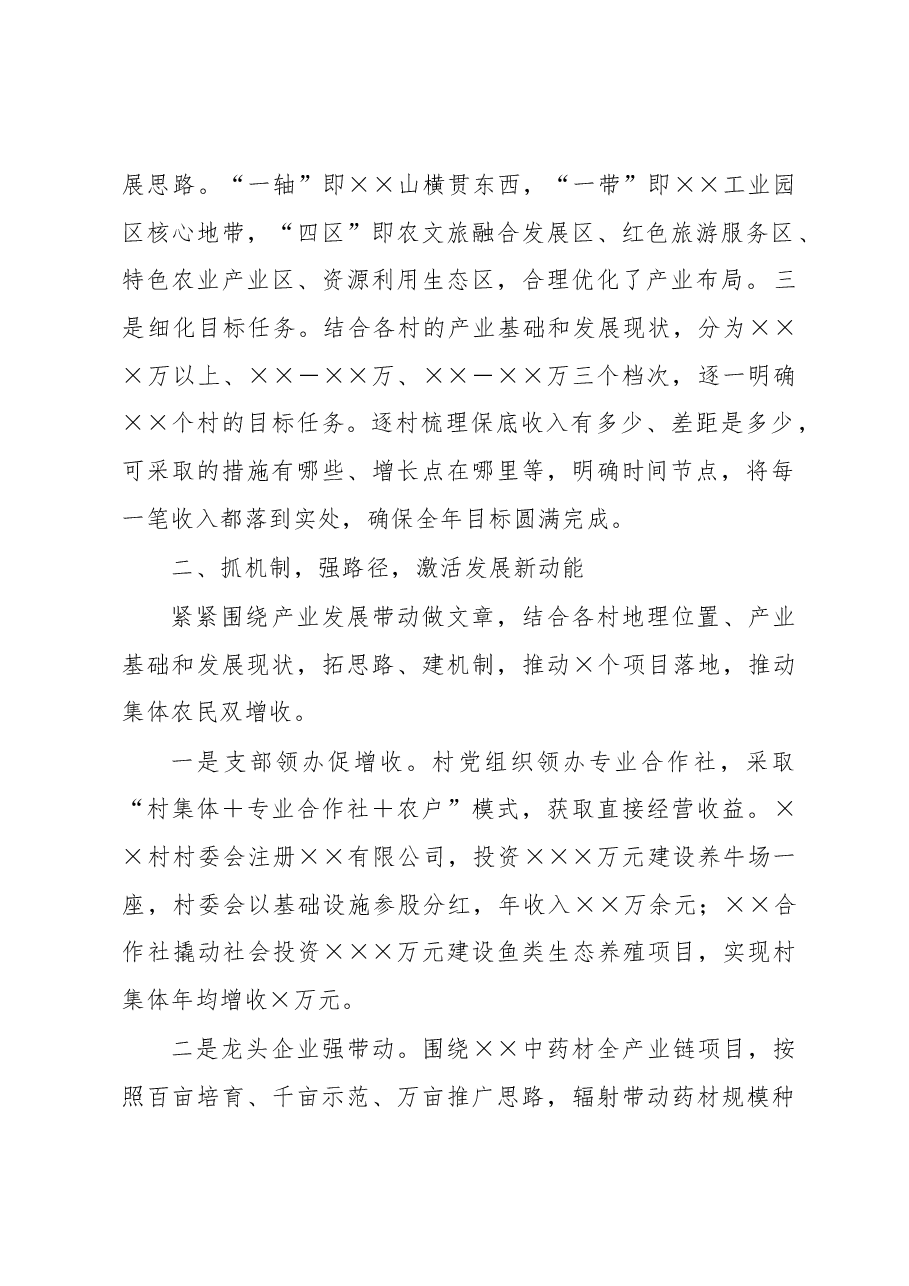 在全市组织工作会议上的交流发言.docx,第2页预览