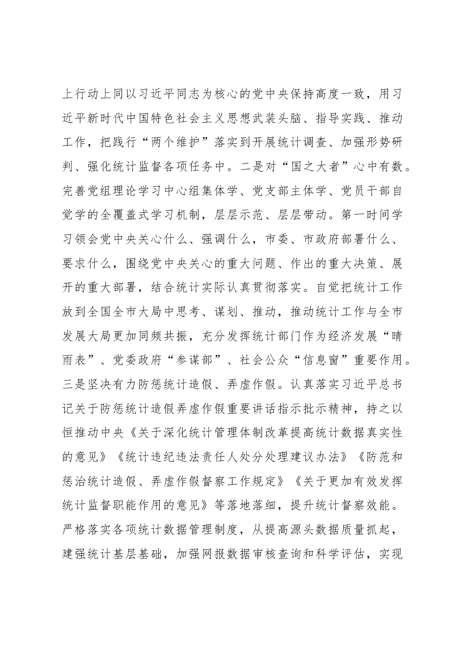 统计局长在全市县处级干部学习贯彻党的XX大精神理论研讨集中轮训班上的发言.docx,第3页预览