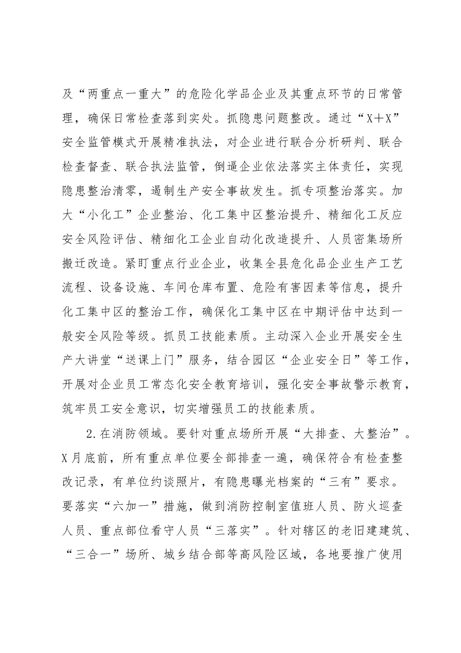 人民政府常务副市长在全市“五一”假期安全防范工作会上的讲话.docx，第3页预览