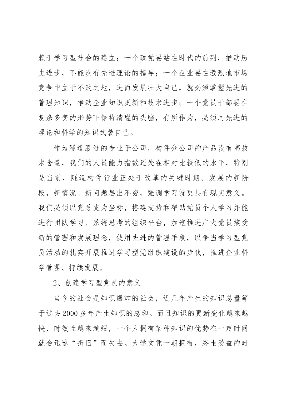 做一名学习型党员研讨发言.docx,第2页预览
