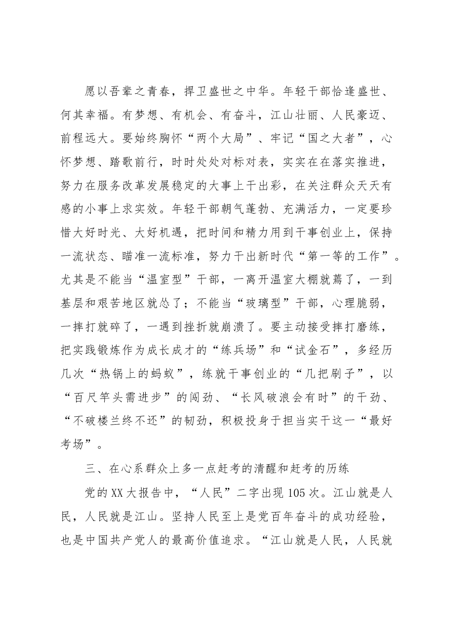 青年干部在“五四”青年节座谈会上的发言.docx,第3页预览