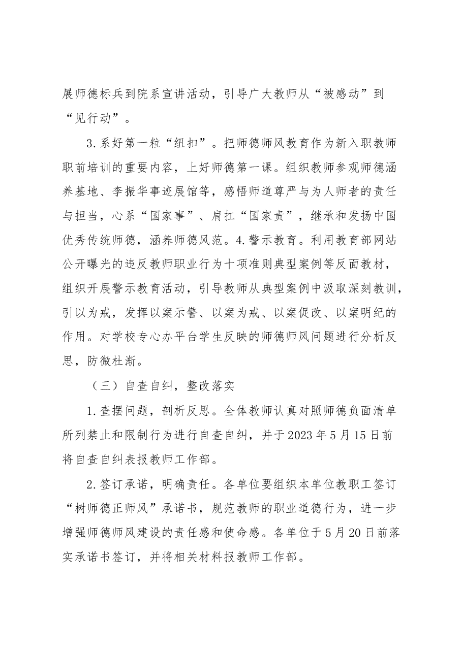 2023年“树师德正师风”专项整治活动实施方案.docx,第3页预览