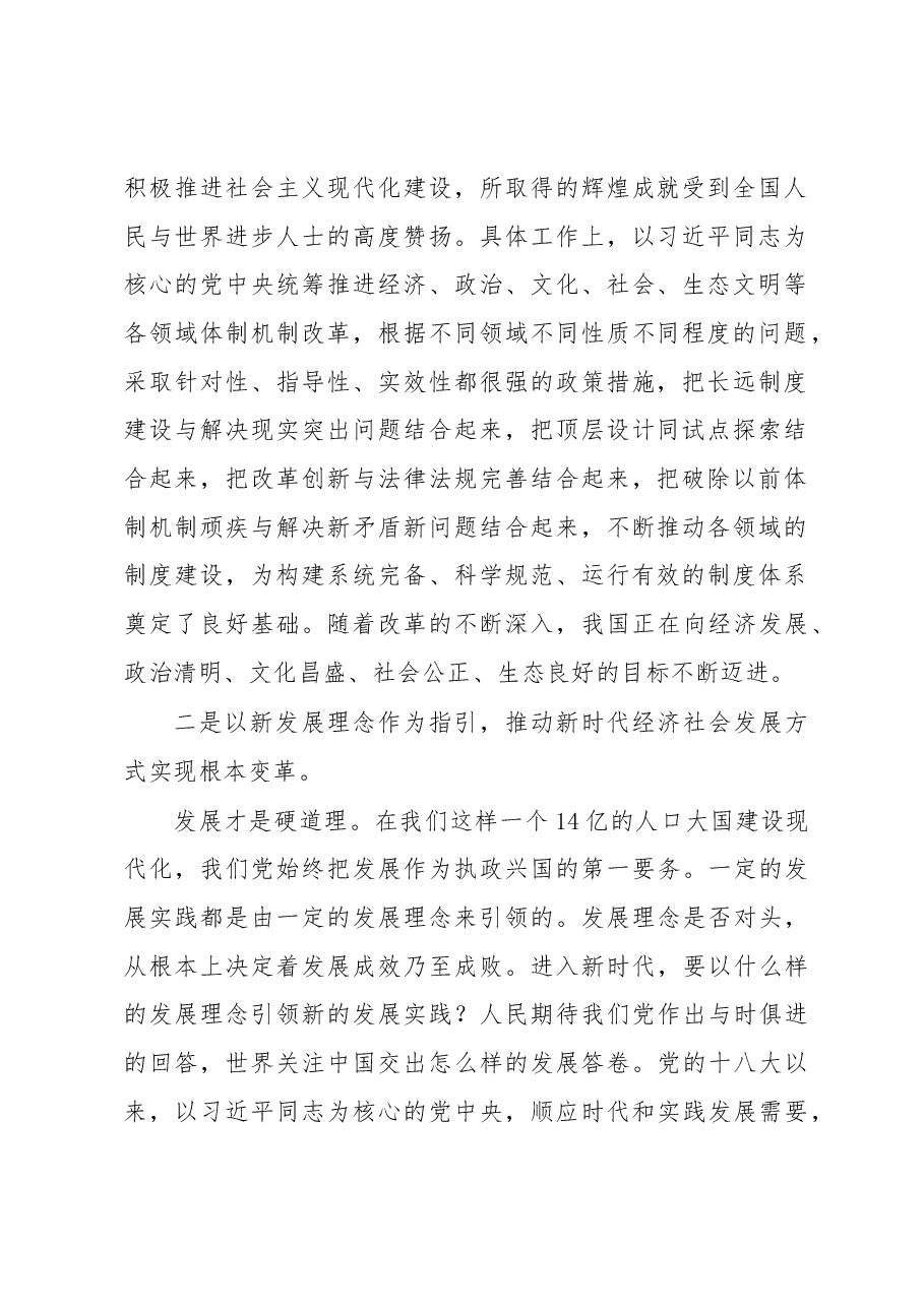 党员干部:党的十八大以来的新时代的历史性成就和历史性变革心得体会.docx,第2页预览
