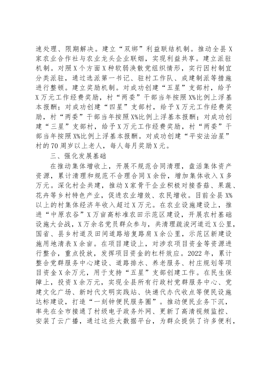县“五星”支部创建工作经验材料.docx,第2页预览