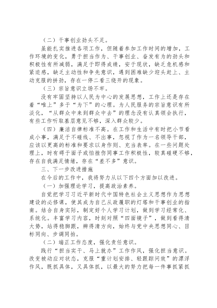 2023年市乡科级领导干部进修班学员党性分析报告.docx,第3页预览