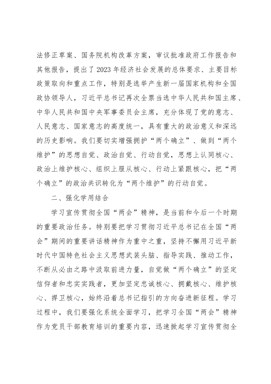 公司党委中心组研讨发言材料:强化学用结合坚持实干担当.docx,第2页预览