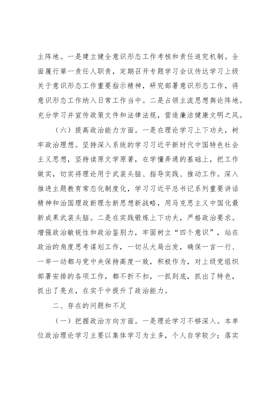 领导班子政治建设自评材料.docx,第4页预览