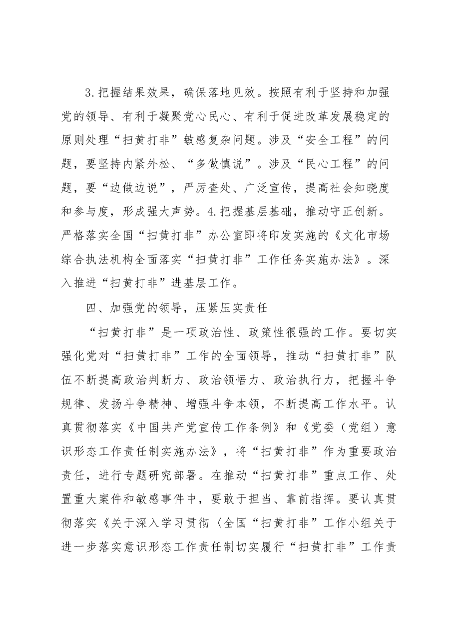 2023年“扫黄打非”行动方案.docx,第4页预览