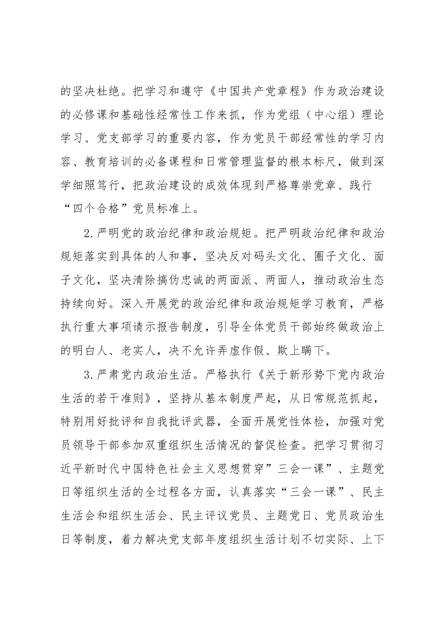 XX教育局党委2023年党建工作要点.docx,第2页预览