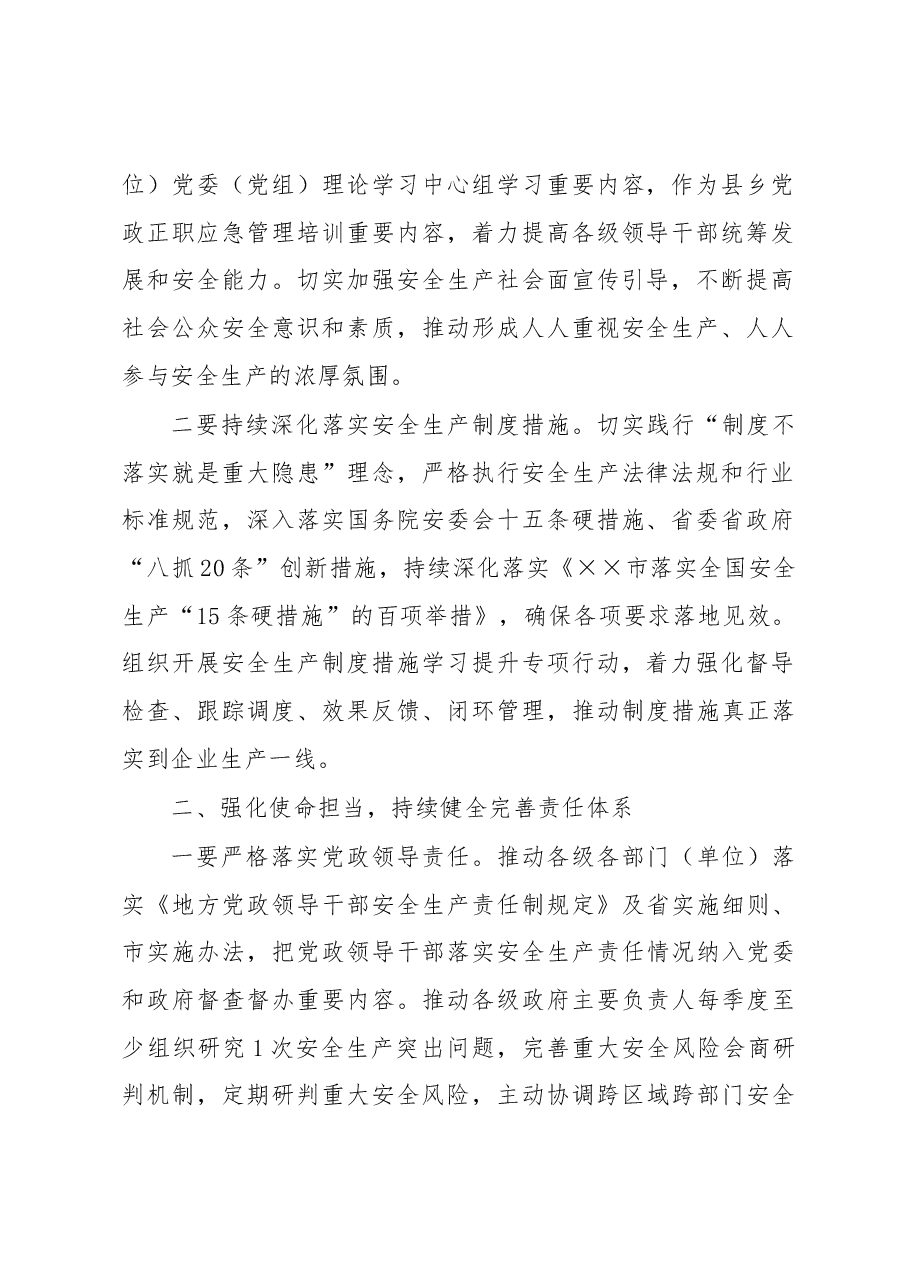 在全市2023年安全生产工作会议上讲话.docx,第2页预览
