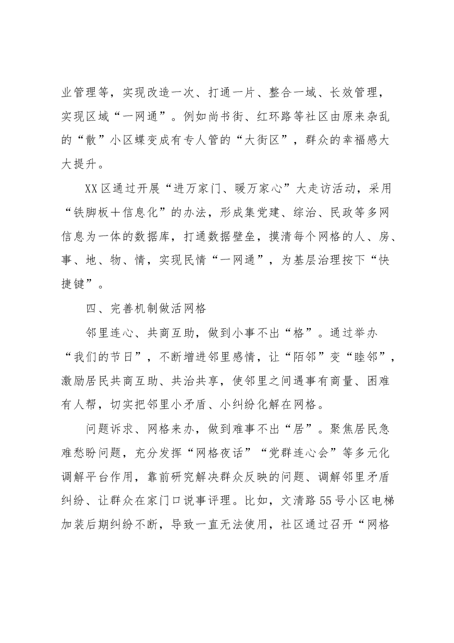 XX区党建引领基层网格治理工作情况汇报.docx,第3页预览