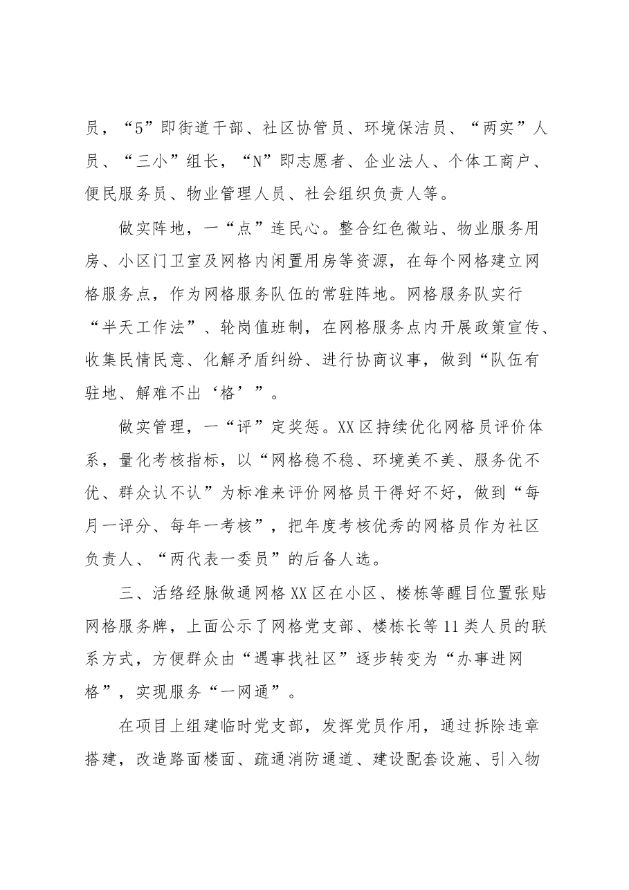 XX区党建引领基层网格治理工作情况汇报.docx,第2页预览