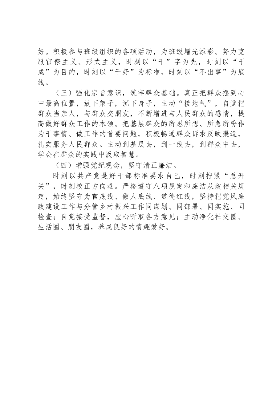 2023年市乡科级领导干部进修班学员党性分析报告.docx,第4页预览