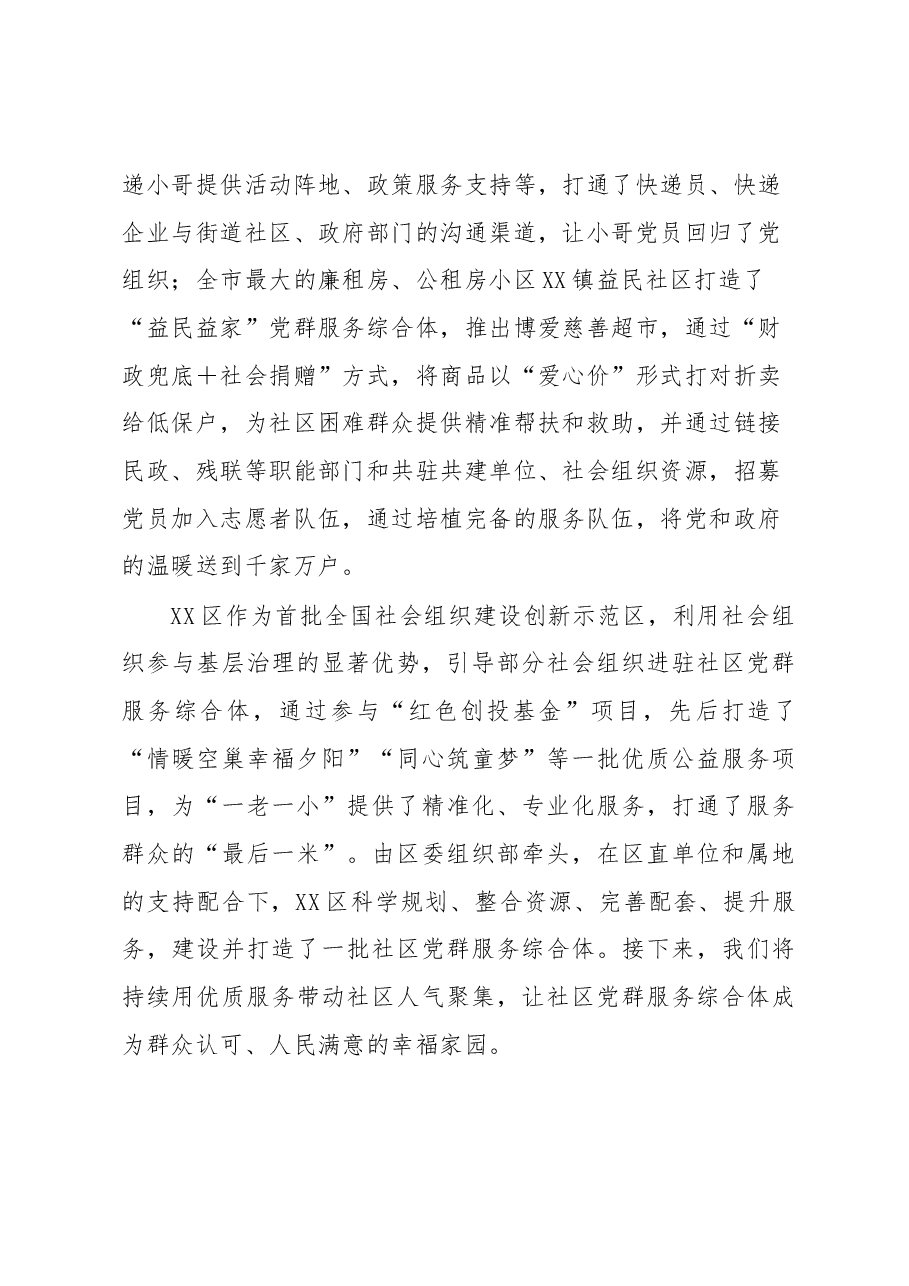 XX区党建引领提升社区党群服务工作情况汇报.docx，第4页预览