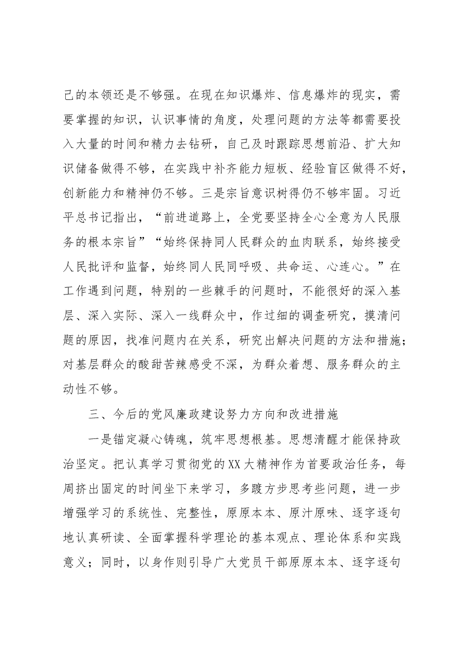 关于个人党性分析报告的材料.docx，第3页预览