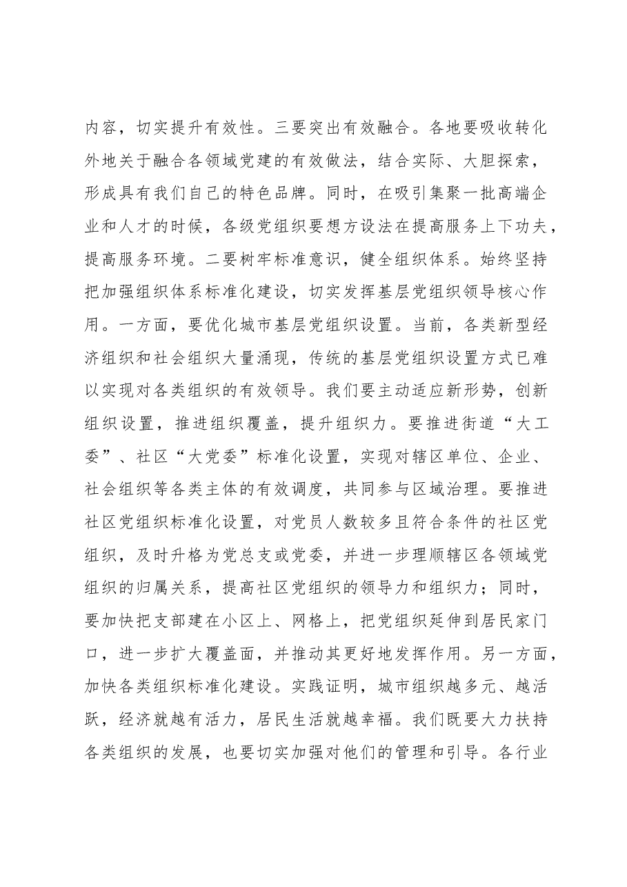 在全市党建引领城市基层治理工作会议上的讲话.docx,第2页预览