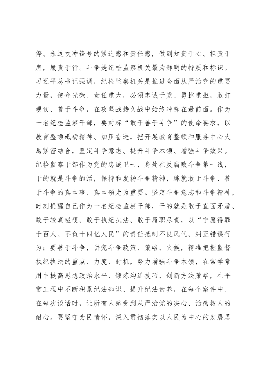 参加教育整顿学习感悟:把教育整顿转化为做好纪检工作的动力.docx,第4页预览