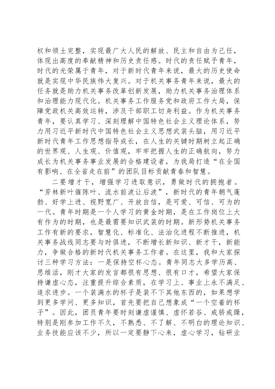在2023年“五四”青年节座谈会上的讲话.docx,第3页预览