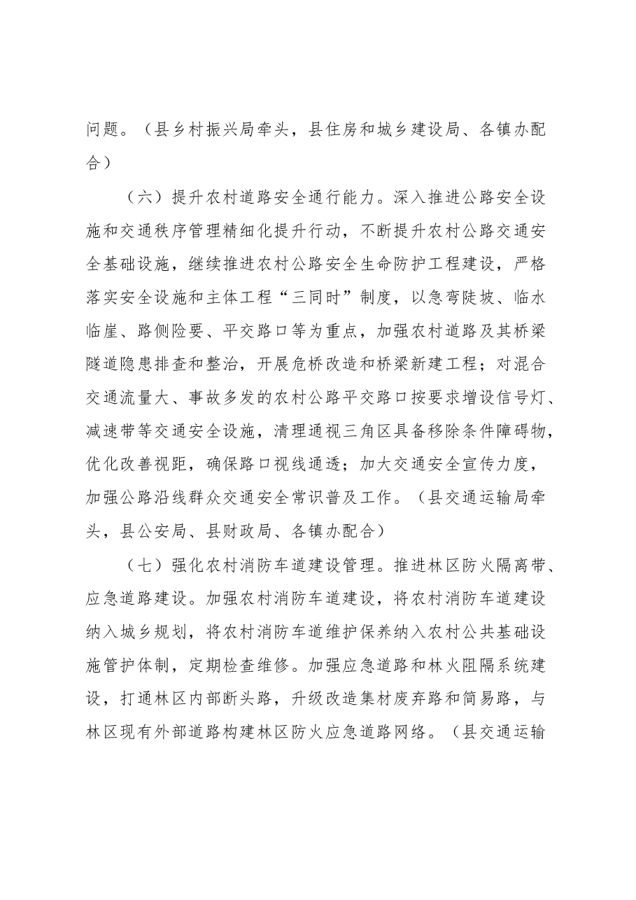 xx县农村道路畅通工程推进方案.docx,第4页预览