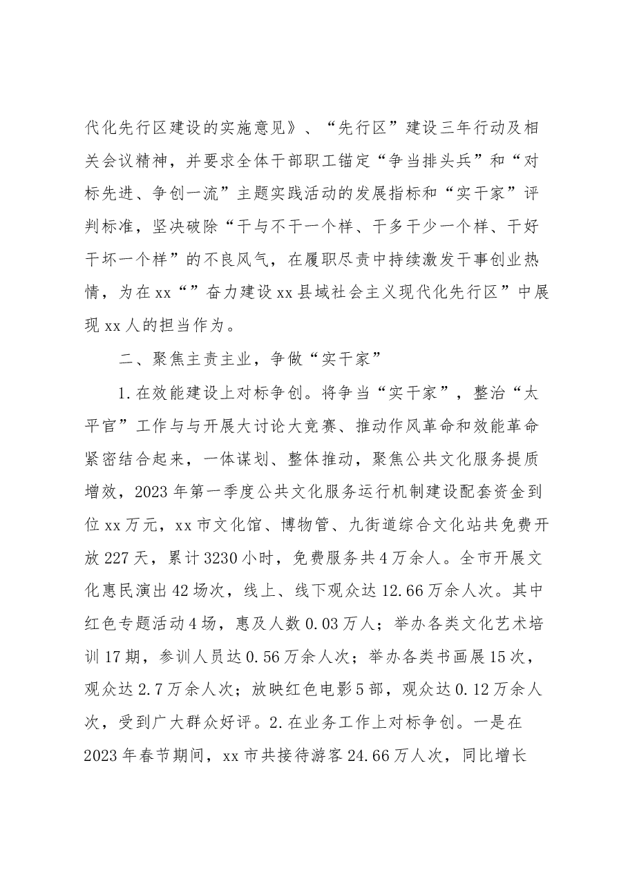 xx局“四个聚焦”争当干事创业“实干家”,坚决整治“太平官”经验材料.docx,第2页预览