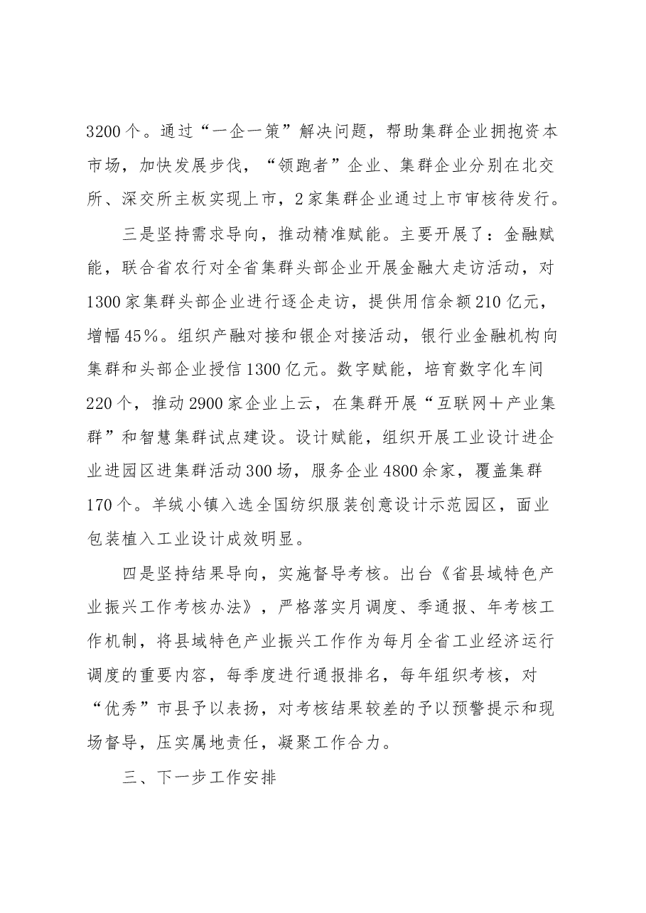 推动县域特色产业集群发展情况的汇报.docx,第4页预览