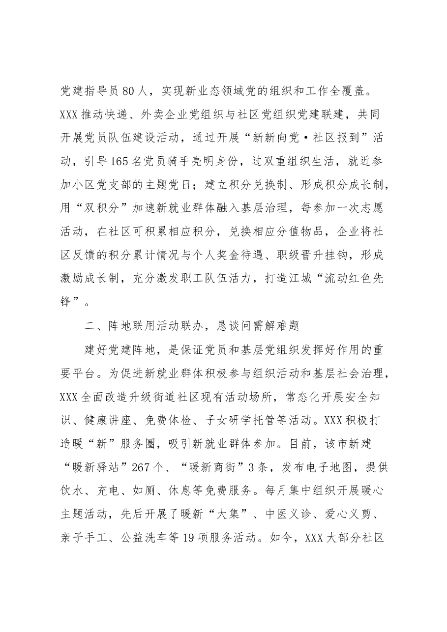 “六联共建”打造基层治理新业态工作报告.docx,第2页预览