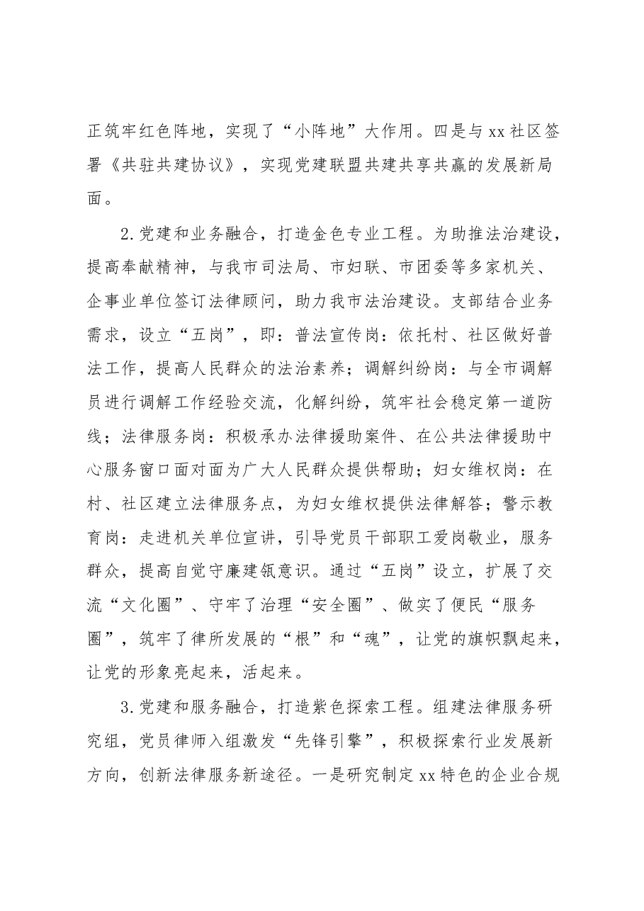 党建引领打造“五彩”工程“律”动先锋经验材料.docx，第2页预览