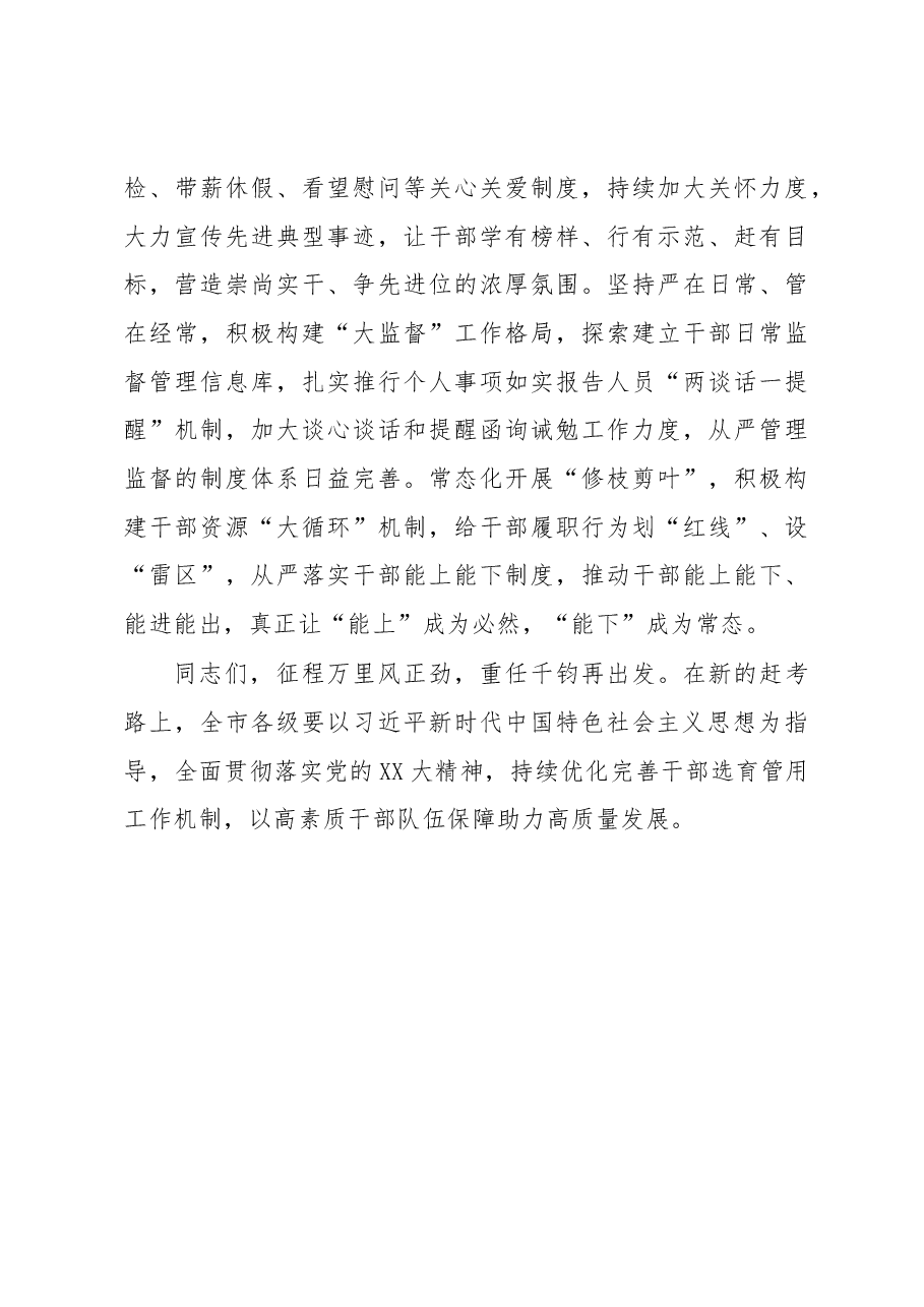 在全市干部队伍建设工作会议上的讲话.docx,第4页预览