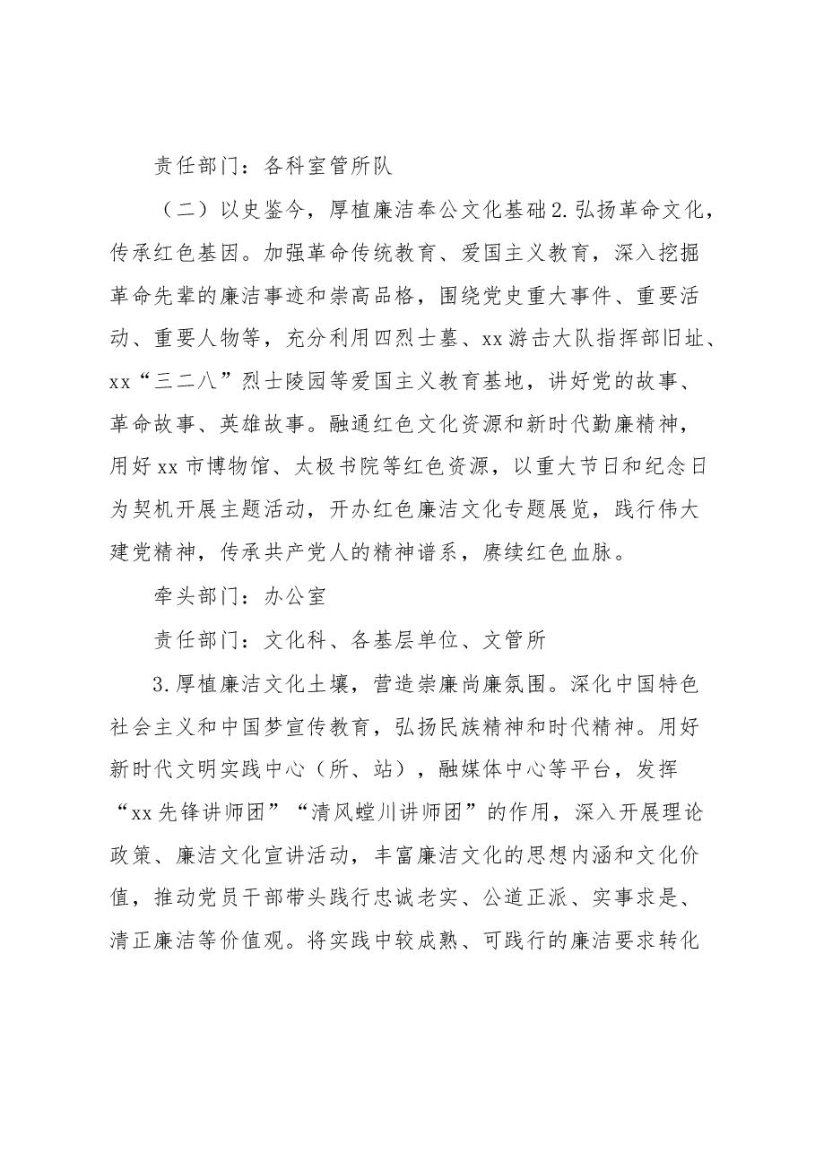 关于加强新时代廉洁文化建设打造xx廉洁文化品牌的工作方案.docx,第3页预览