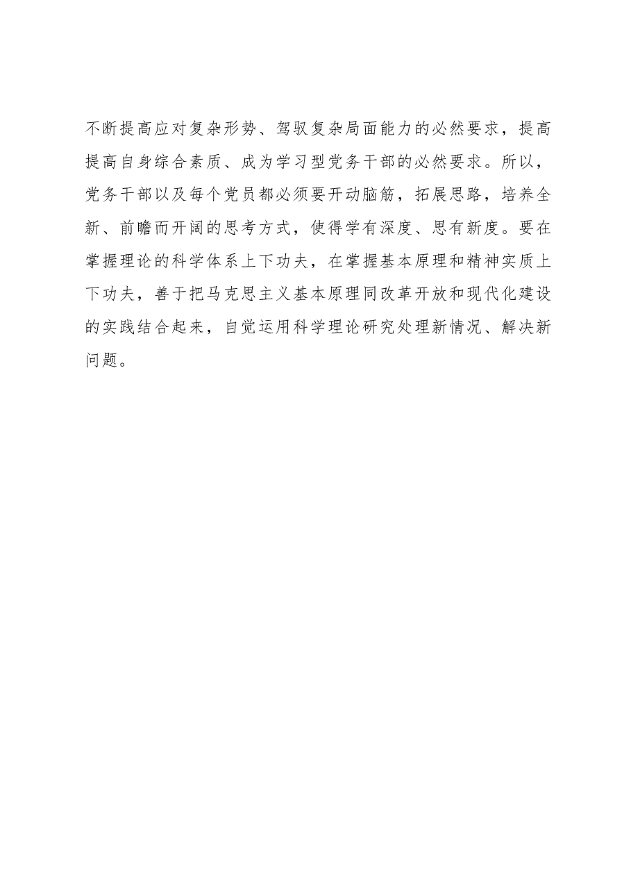 做学习型党员研讨发言:树立终身学习理念,做一名新时期合格的党务干部.docx,第3页预览