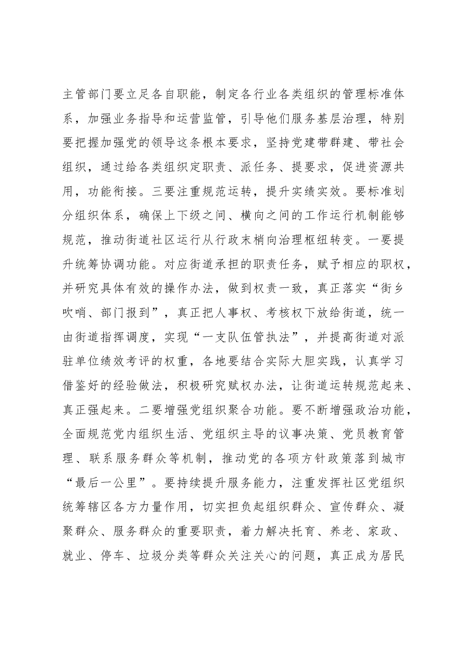 在全市党建引领城市基层治理工作会议上的讲话.docx,第3页预览