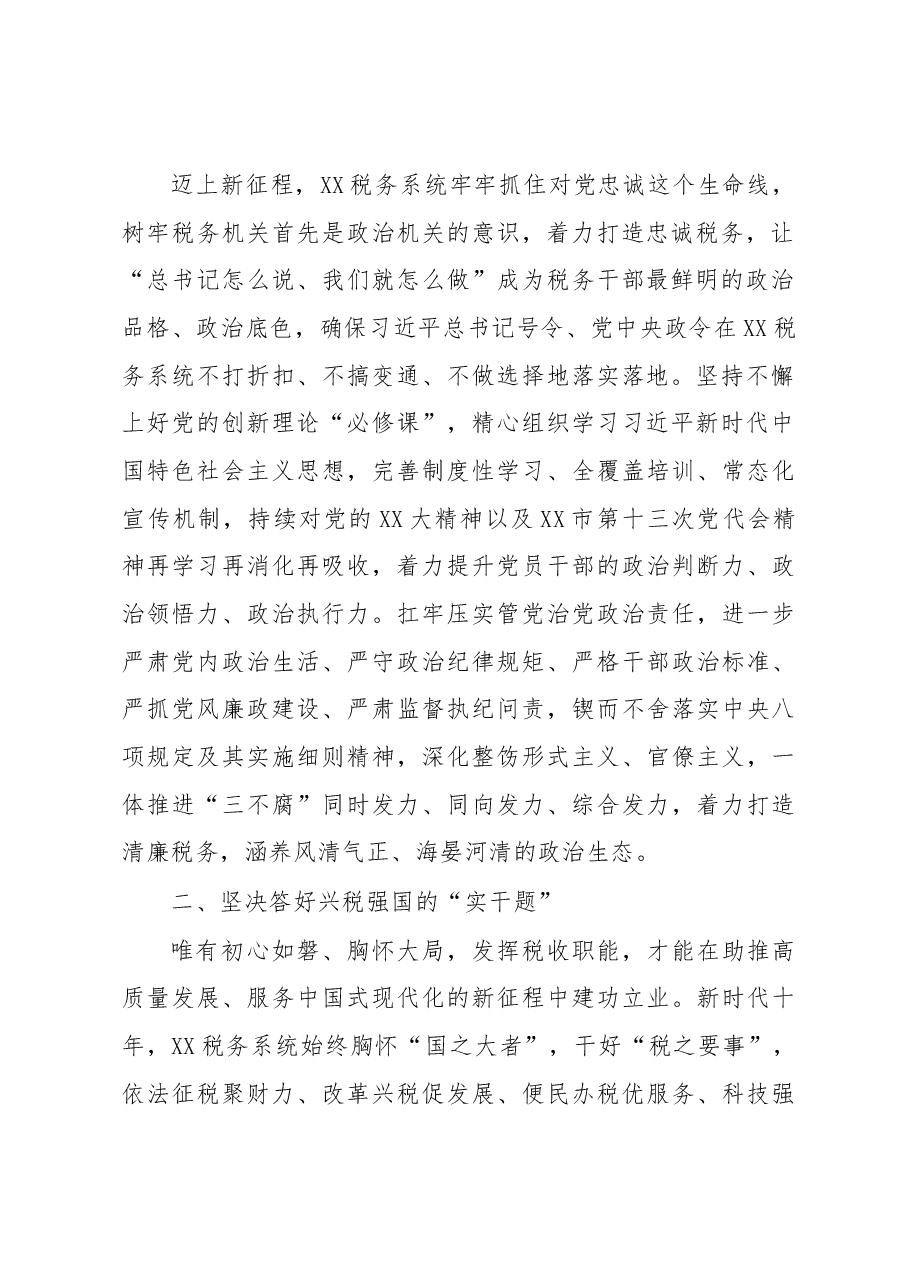 税务局长在全市第X期县处级干部学习贯彻党的XX大精神研讨班上的发言.docx,第2页预览