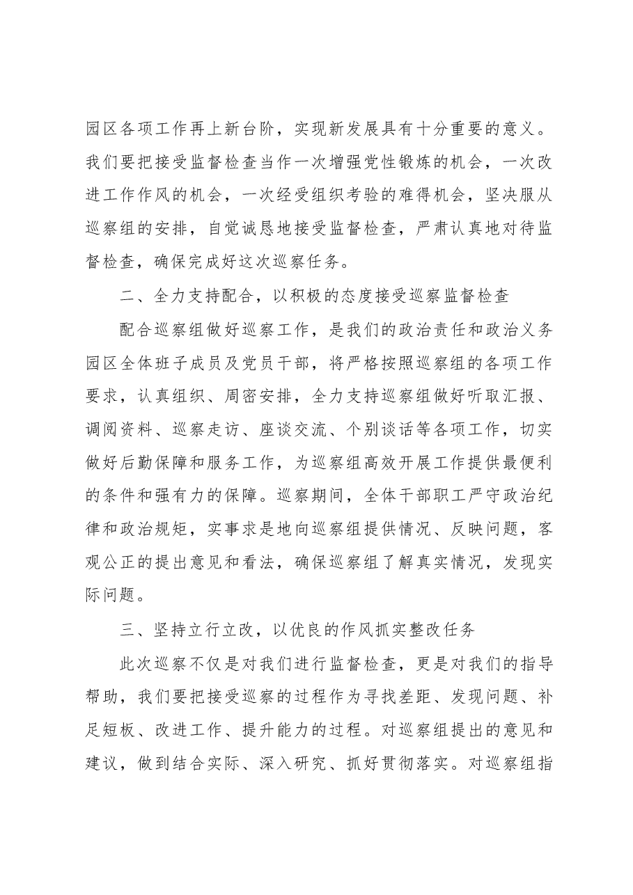 在巡察组巡察园区见面沟通会上的表态发言.docx,第2页预览