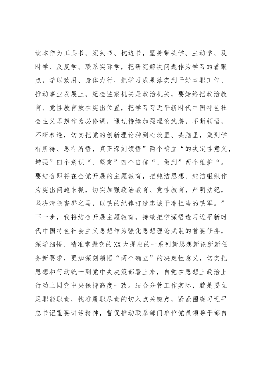 参加教育整顿学习感悟:把教育整顿转化为做好纪检工作的动力.docx,第2页预览