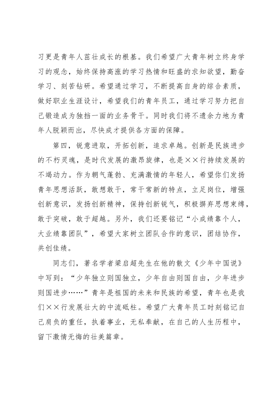 在银行系统青年员工座谈会上的讲话.docx,第4页预览