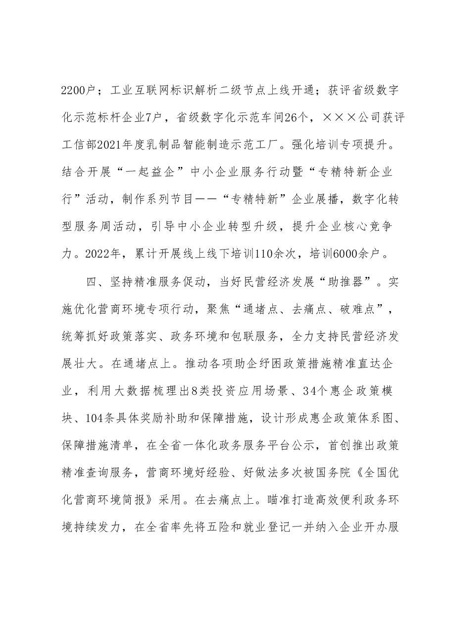 在市民营经济发展大会上的发言：聚力“四个坚持”助推民营经济高质量健康发展.docx，第4页预览