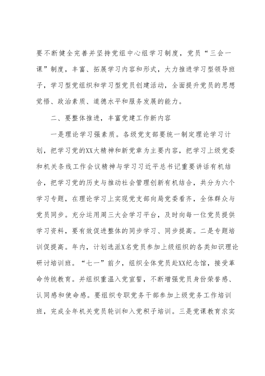 在市司法局党建工作会议上的讲话.docx，第2页预览