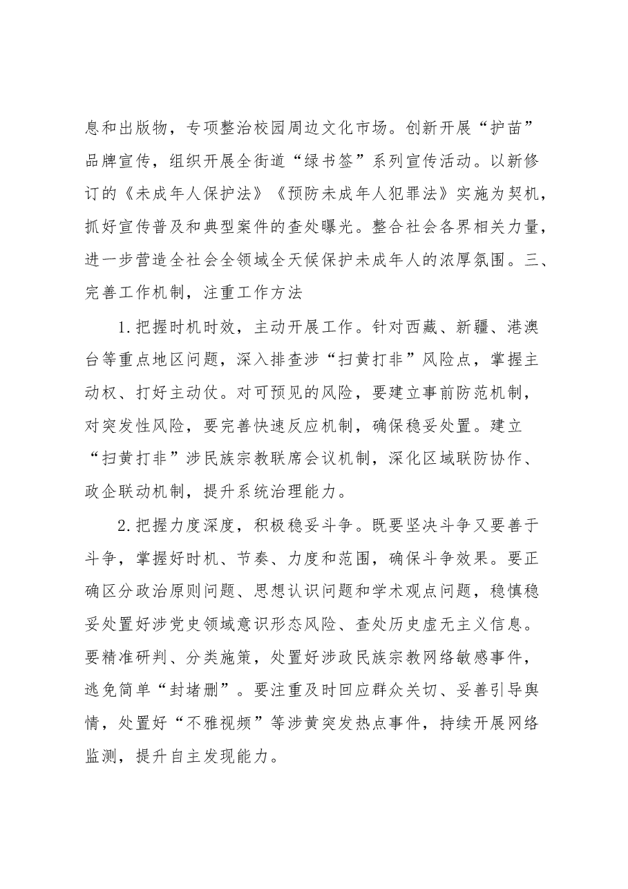 2023年“扫黄打非”行动方案.docx,第3页预览