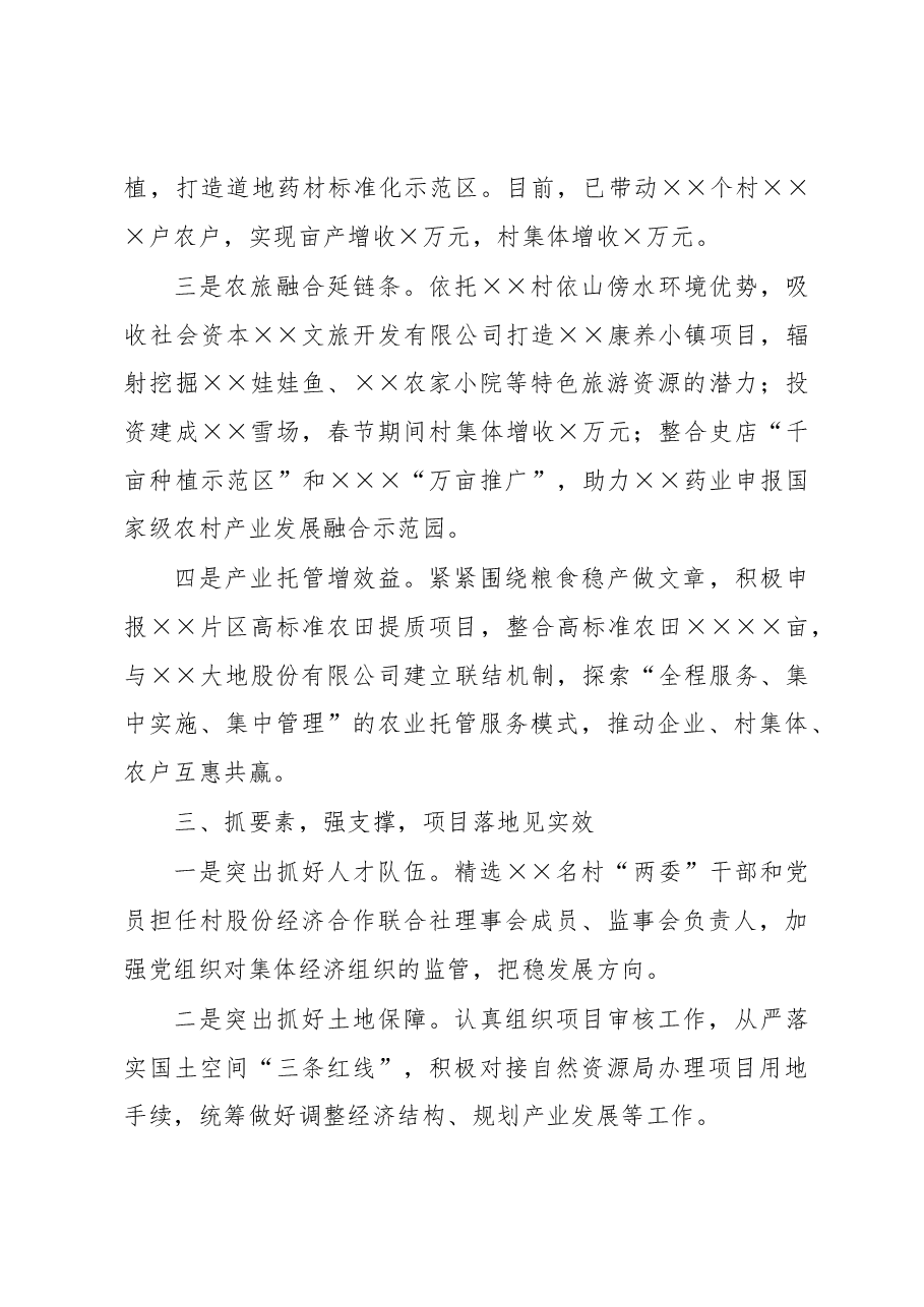 在全市组织工作会议上的交流发言.docx,第3页预览
