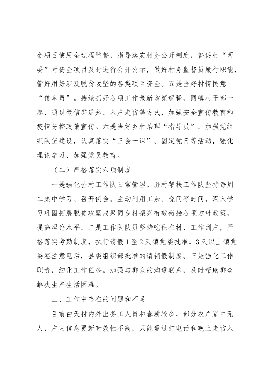 XX村驻村帮扶工作队2023年3月份工作汇报.docx，第4页预览