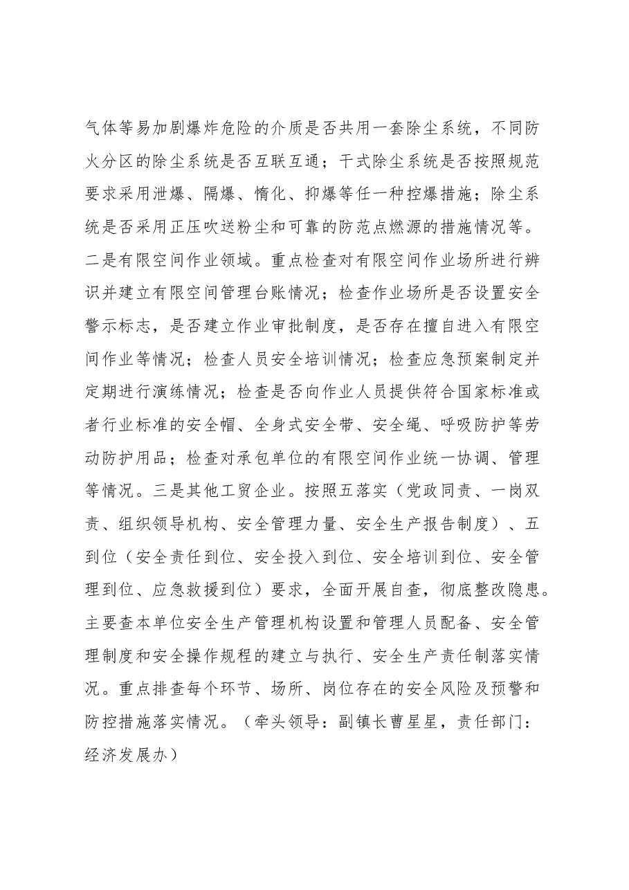 XX镇“五一”期间安全生产和消防安全工作实施方案.docx，第3页预览