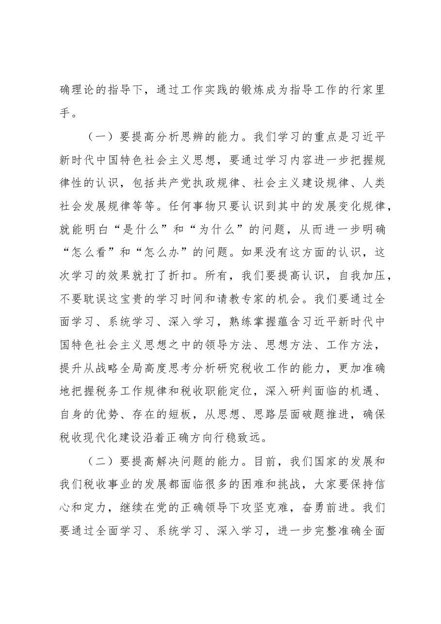 “学思想、强党性、重实践、建新功”主题教育心得体会.docx,第4页预览
