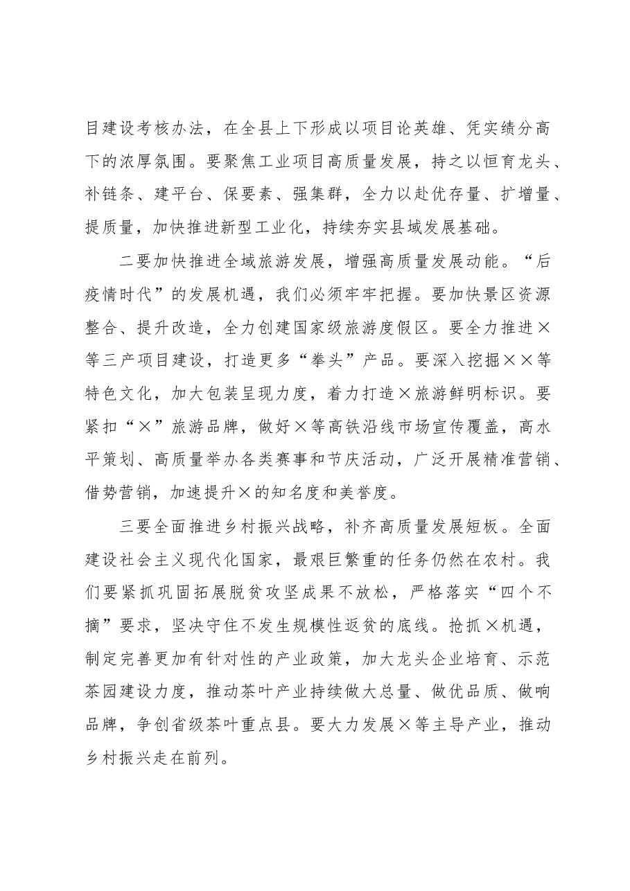 在县委中心组学习(扩大)会议上的主持词及讲话.docx,第3页预览