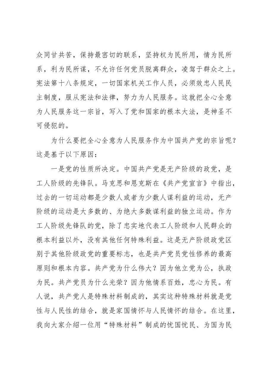 在XX省驻X单位党委党课教育会上的讲话.docx,第2页预览