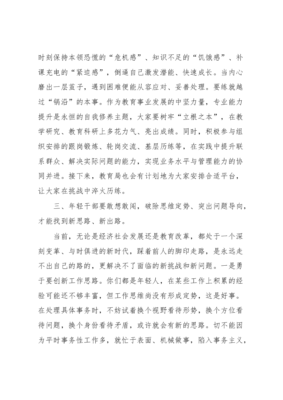 在全区教育系统年轻后备干部培训开班仪式上的讲话.docx,第3页预览