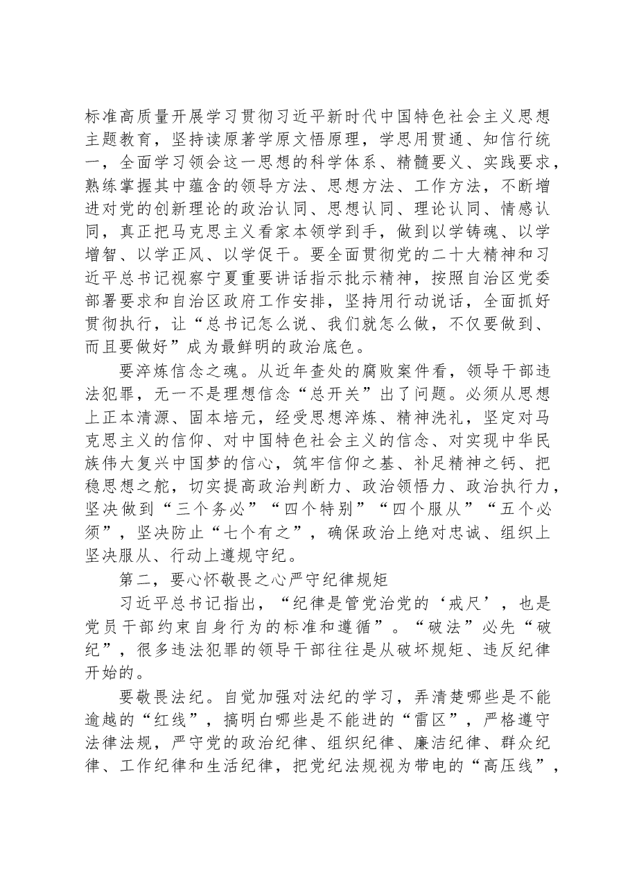 “五一”节前廉政党课讲稿.docx,第2页预览